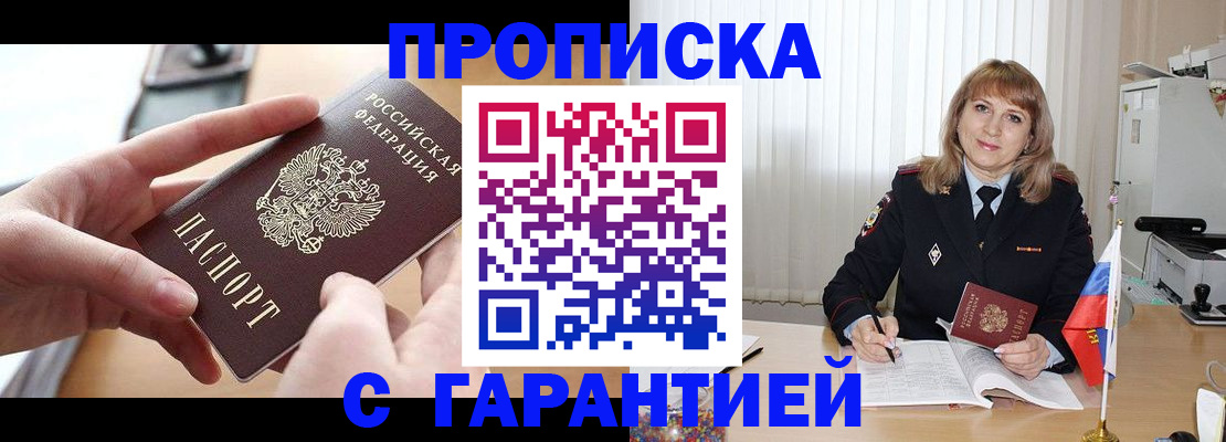 прописка законно в Дрезне