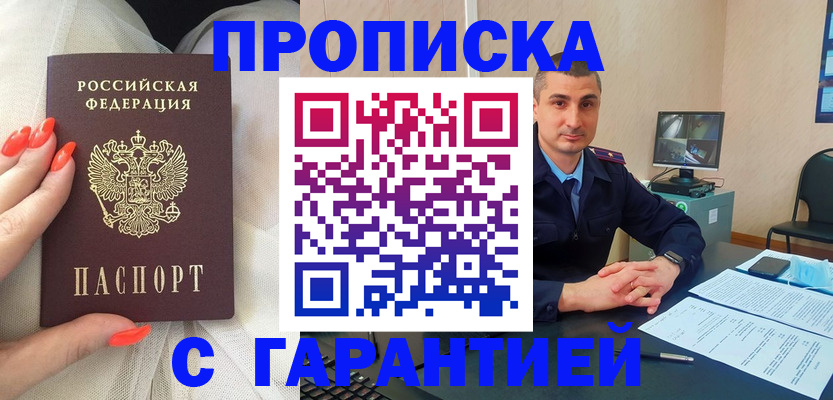 прописка для работы в Дрезне