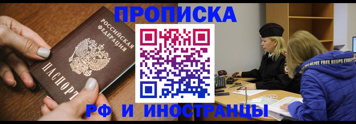 временная регистрация для школы в Дрезне